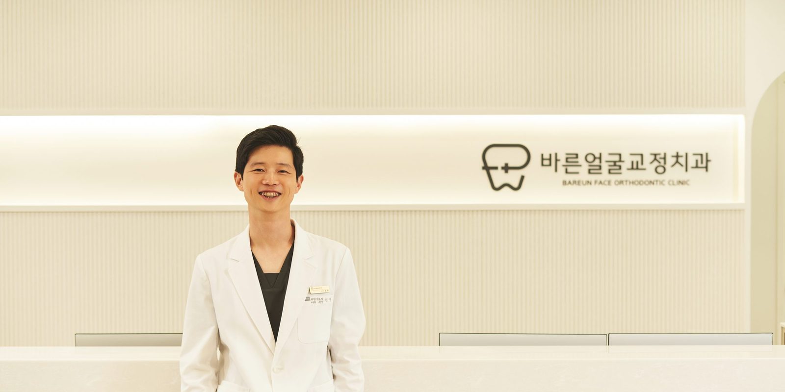 바른얼굴교정치과 로비와 경현 대표원장(치과교정과 전문의)